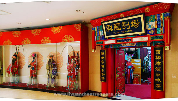 Liyuan Theater Photo 1
